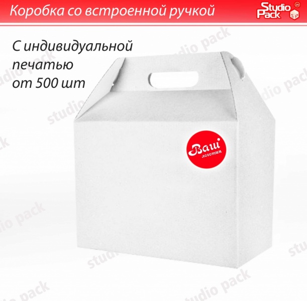 Pack 020А, Коробка МГК белая с ручкой  / под заказ до 10 рабочих дней /