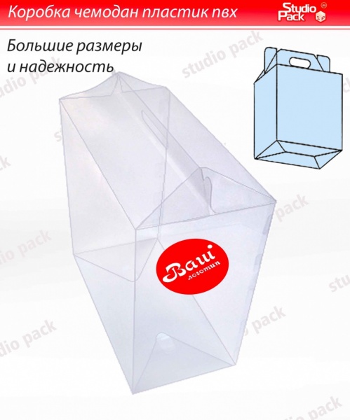 Pack 100, Чемодан пластик ПВХ / под заказ до 10 рабочих дней /